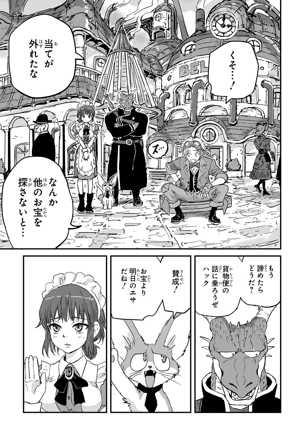 Kuuzoku Huck to Jouki no Hime - Chapter 2 - Page 9